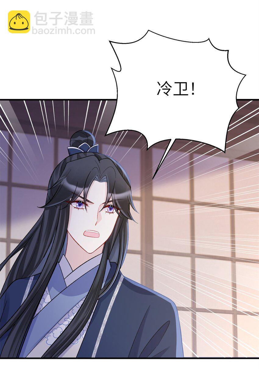 《萌妃七七》35 中毒了 第17页