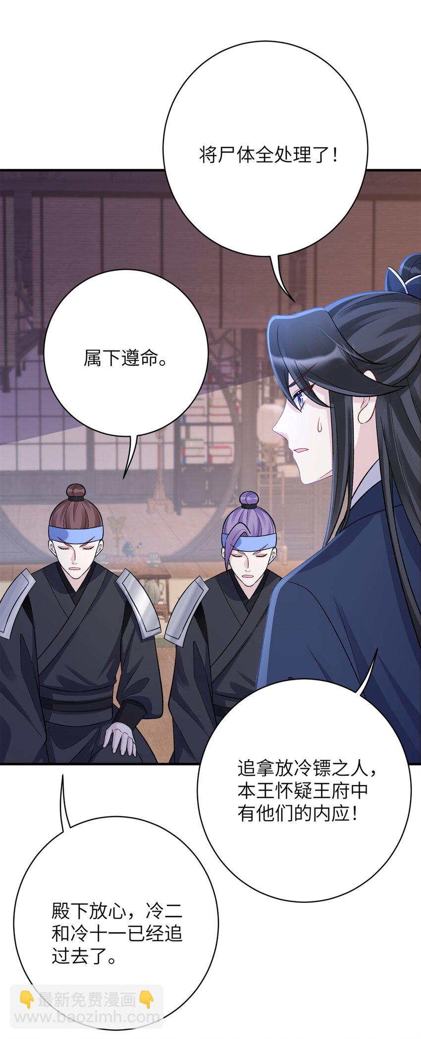 《萌妃七七》35 中毒了 第19页
