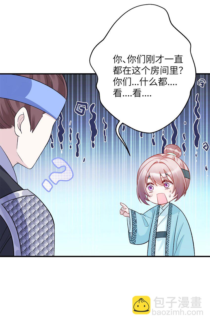 《萌妃七七》35 中毒了 第20页
