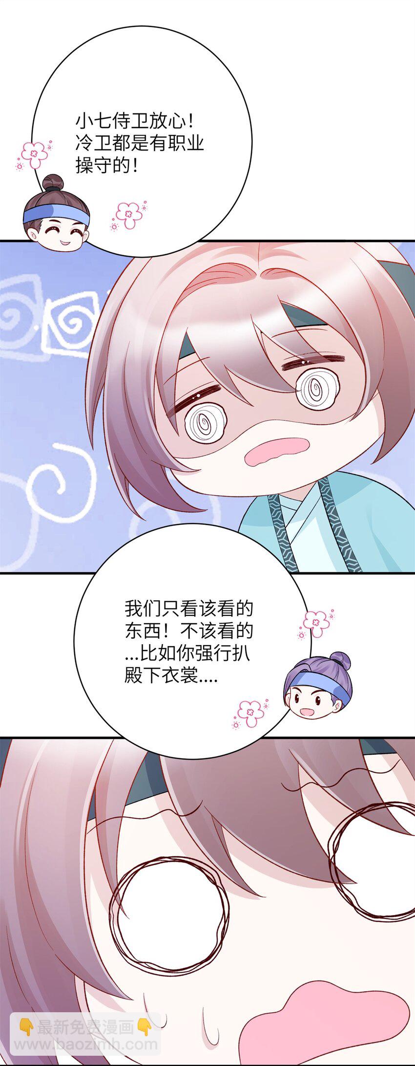 《萌妃七七》35 中毒了 第21页