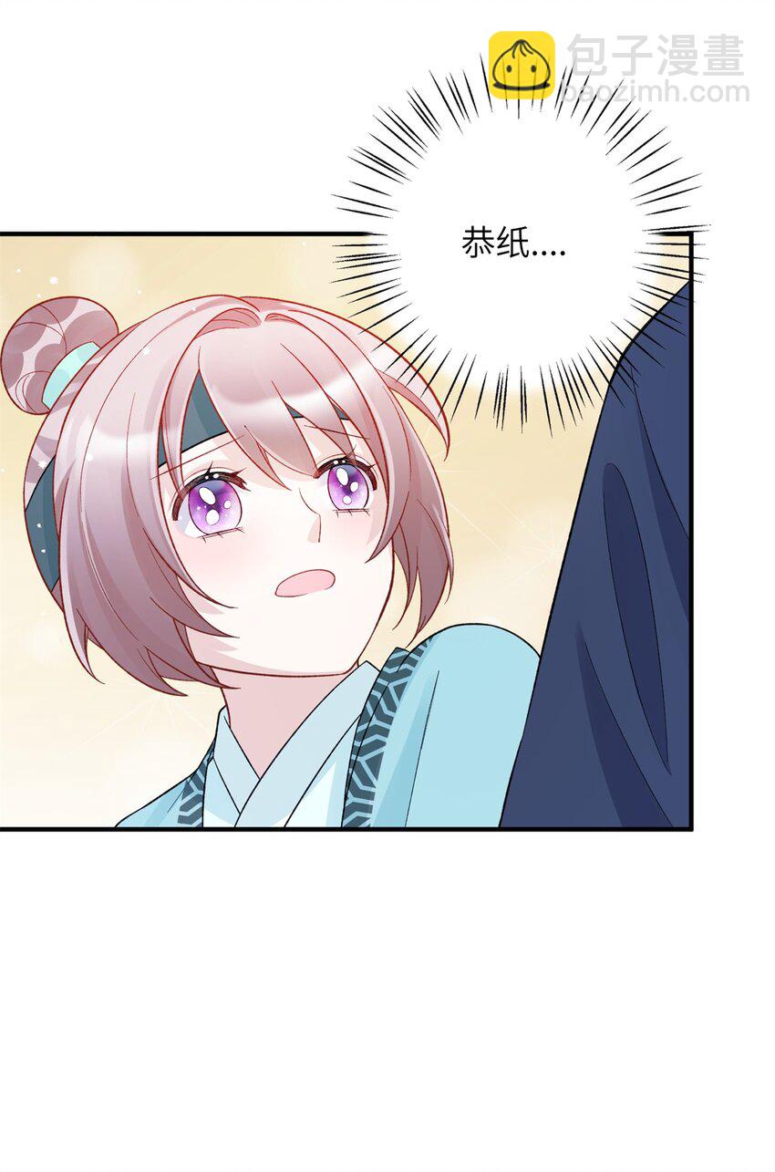 《萌妃七七》35 中毒了 第27页