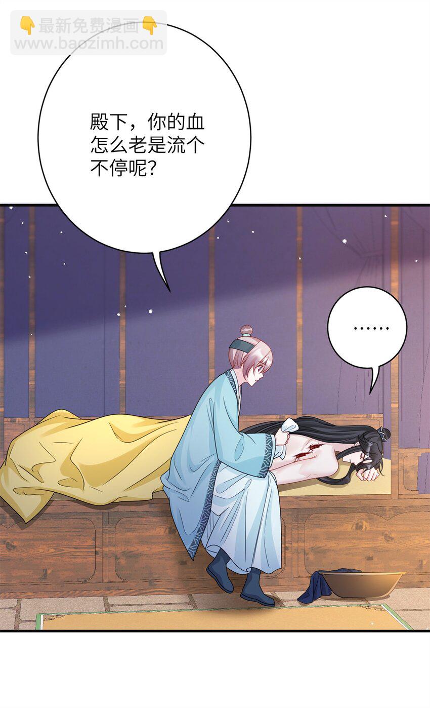 《萌妃七七》35 中毒了 第29页
