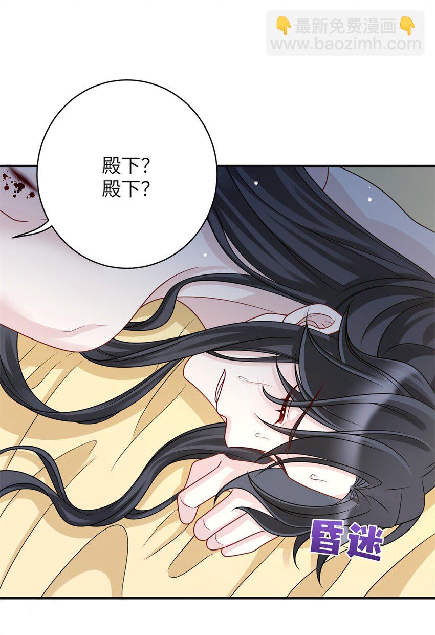 《萌妃七七》35 中毒了 第30页