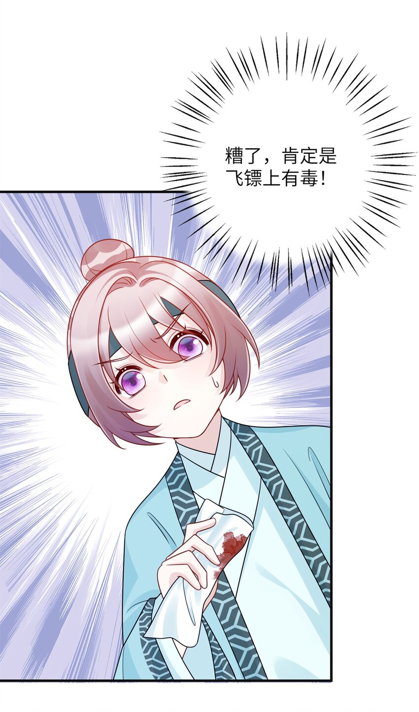 《萌妃七七》35 中毒了 第31页
