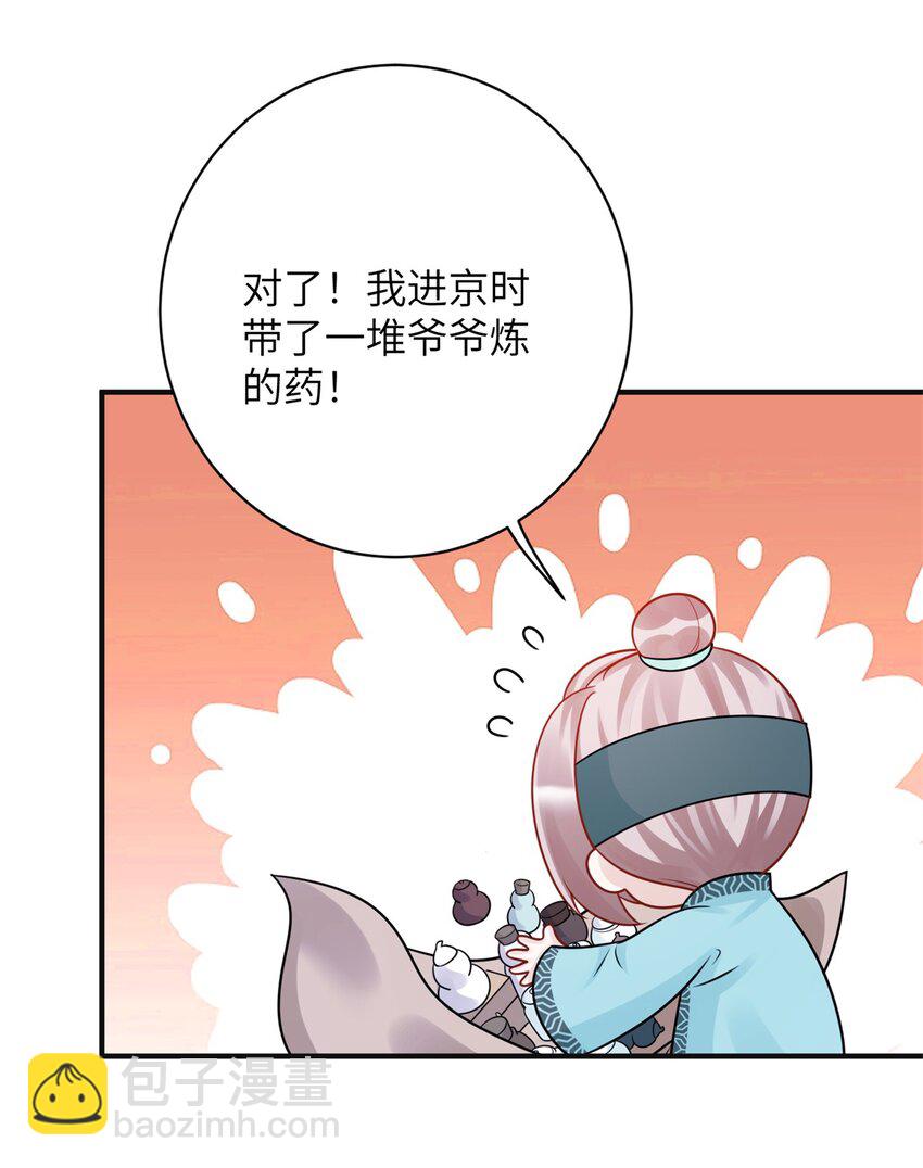 《萌妃七七》35 中毒了 第32页