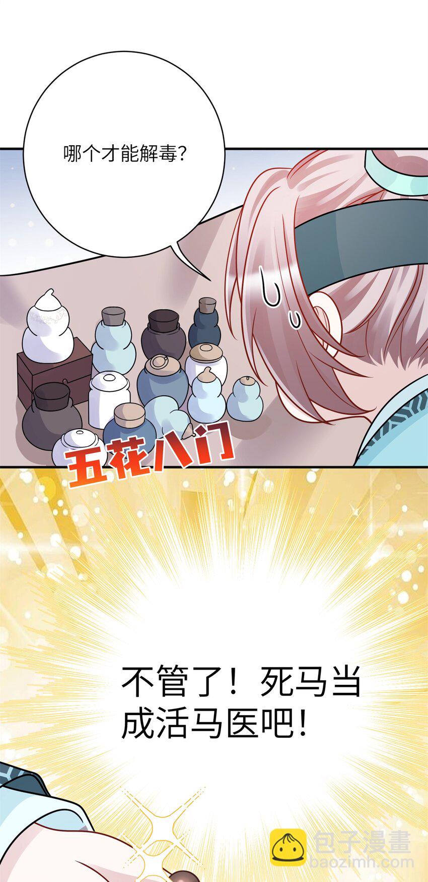 《萌妃七七》35 中毒了 第33页