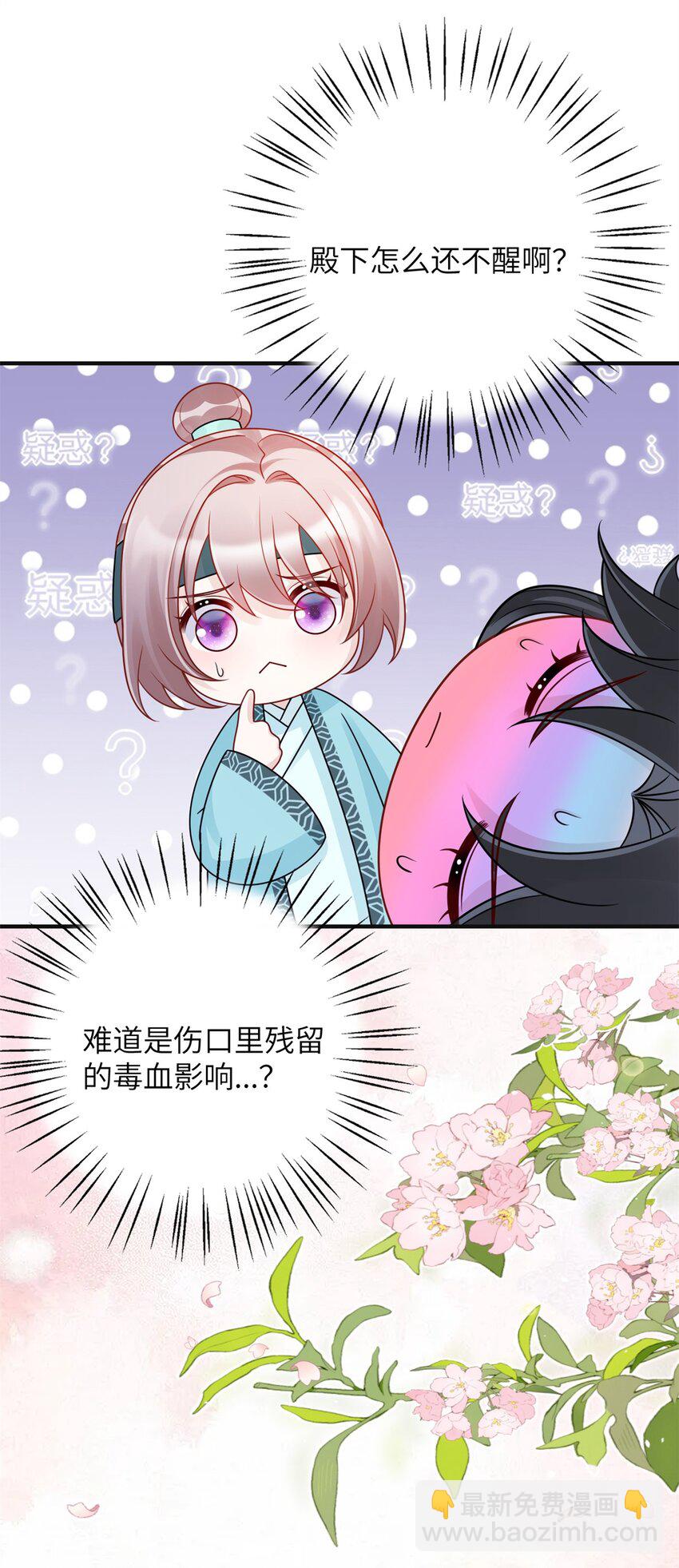 《萌妃七七》35 中毒了 第36页