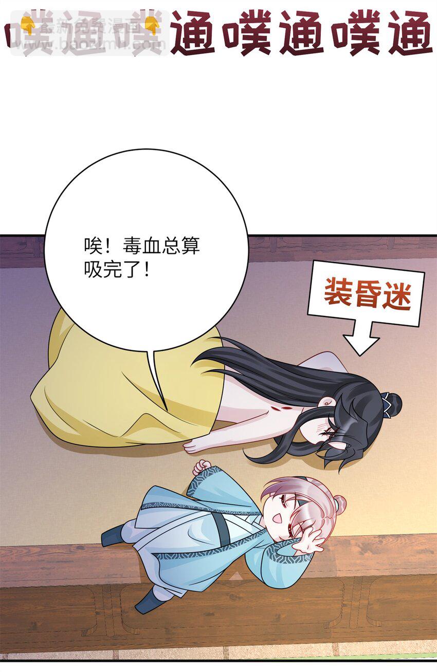 《萌妃七七》35 中毒了 第40页
