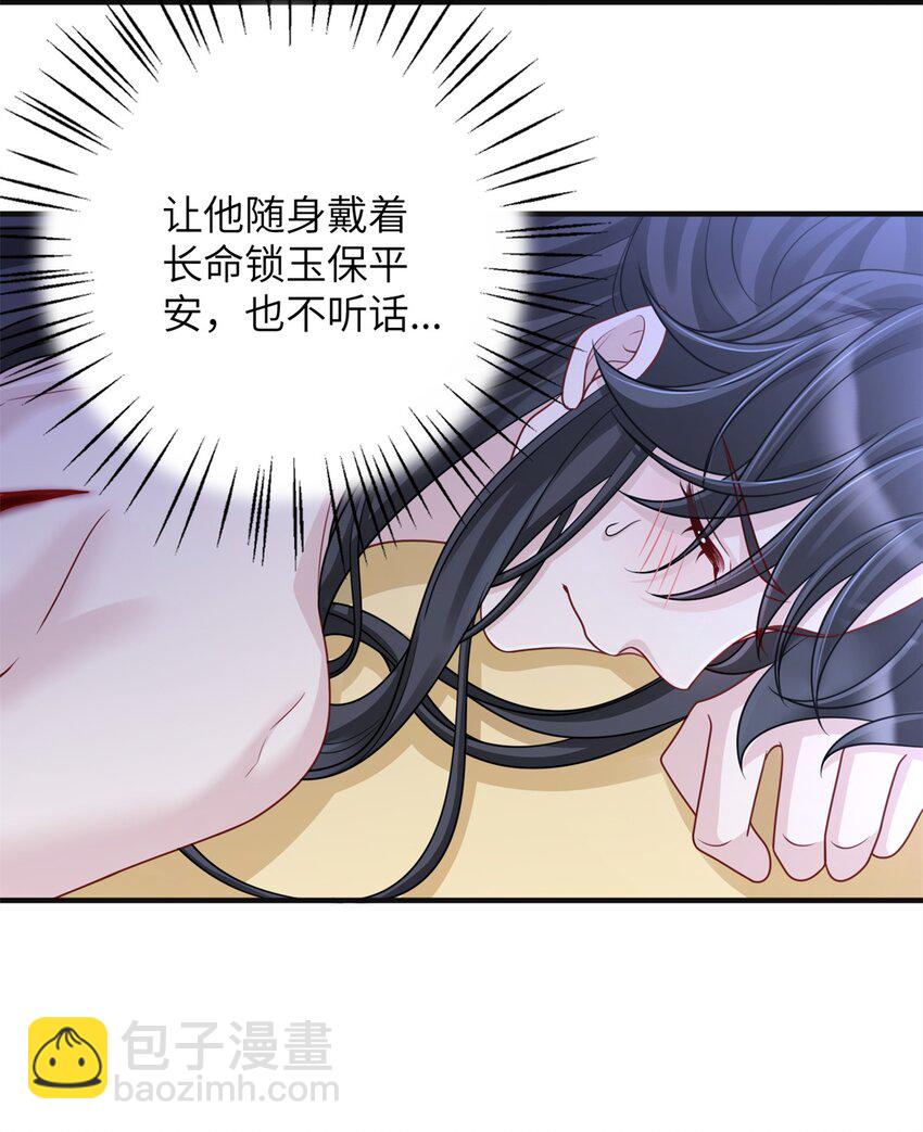 《萌妃七七》35 中毒了 第42页