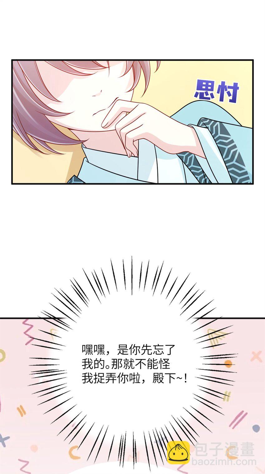 《萌妃七七》35 中毒了 第43页