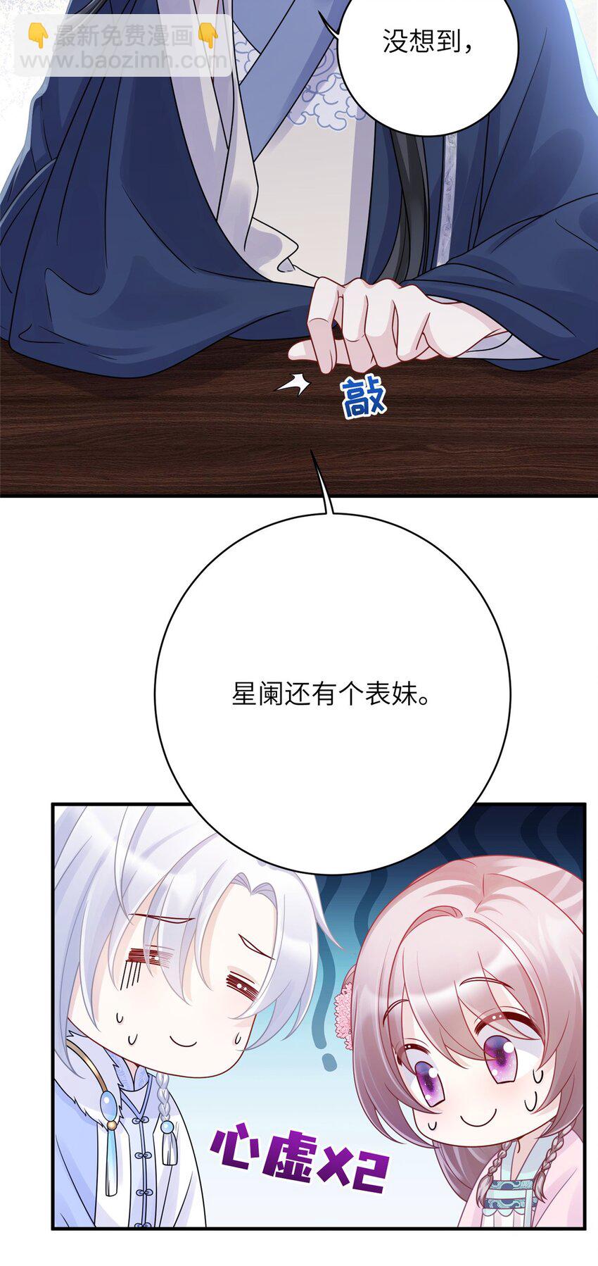 《萌妃七七》34 长命锁被发现了！ 第10页
