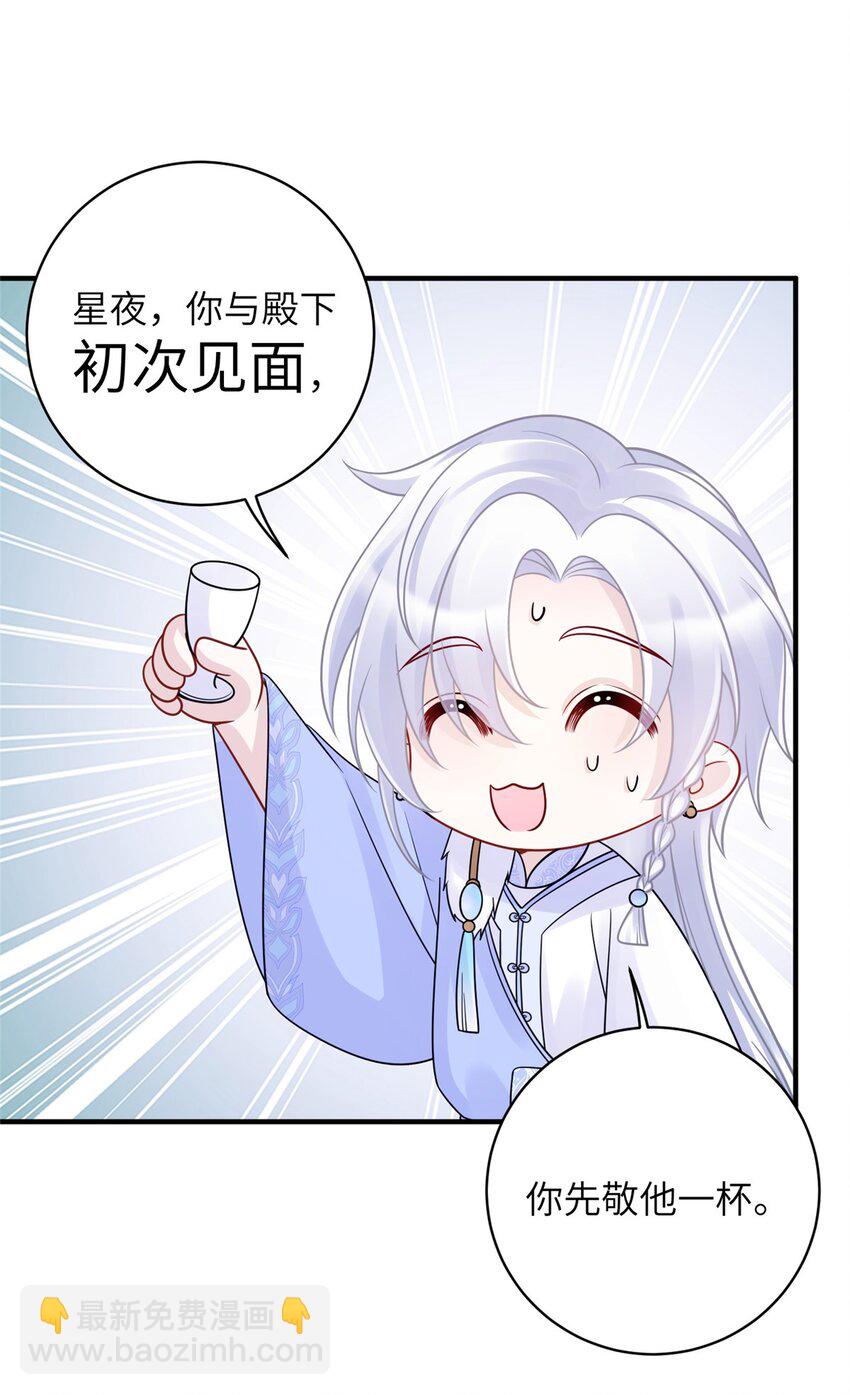 《萌妃七七》34 长命锁被发现了！ 第11页