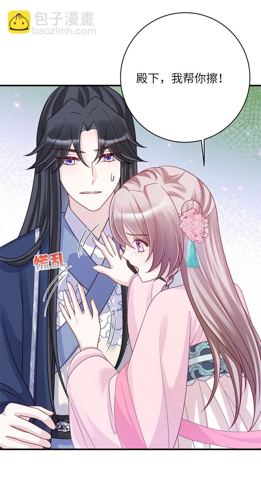 《萌妃七七》34 长命锁被发现了！ 第20页
