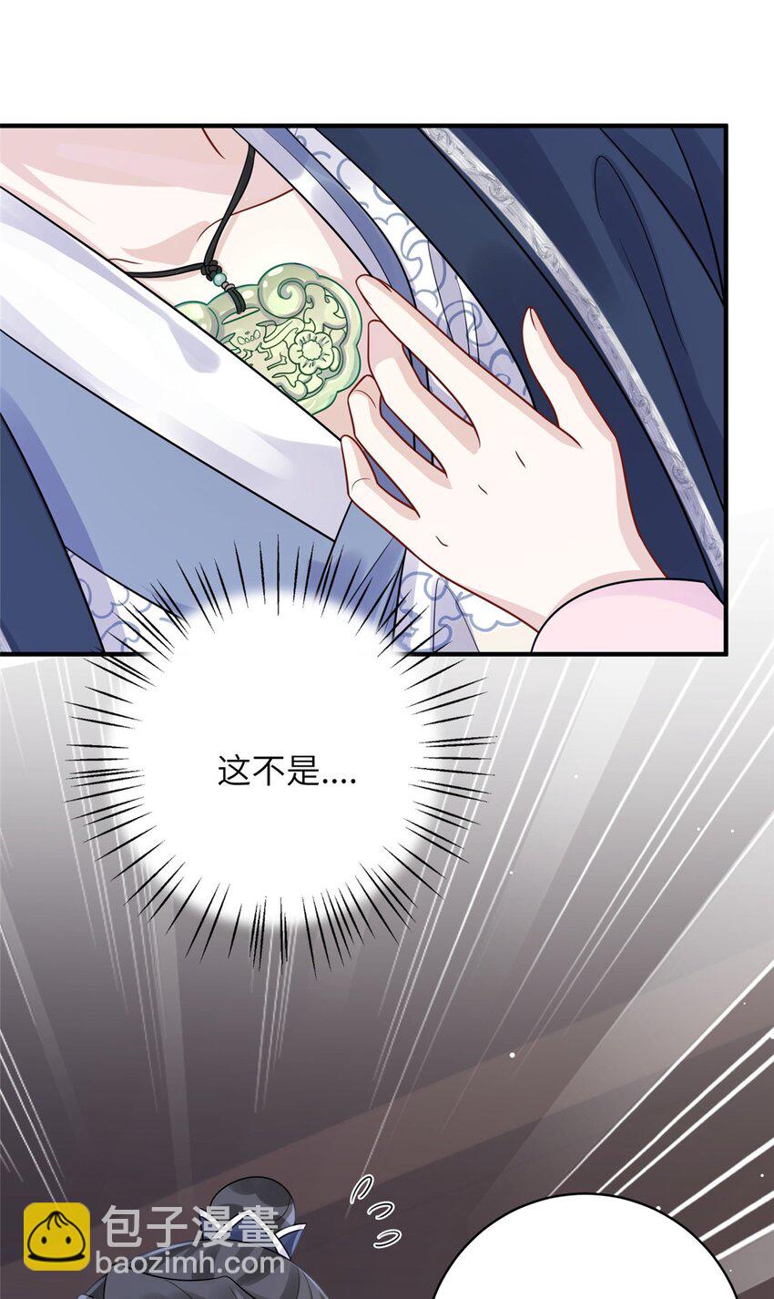 《萌妃七七》34 长命锁被发现了！ 第21页