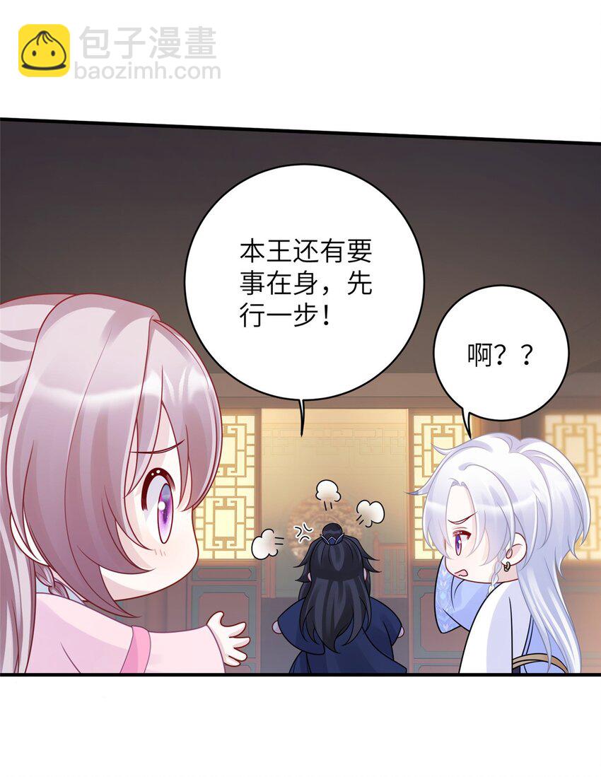 《萌妃七七》34 长命锁被发现了！ 第23页