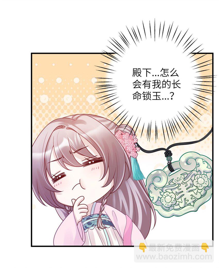 《萌妃七七》34 长命锁被发现了！ 第24页