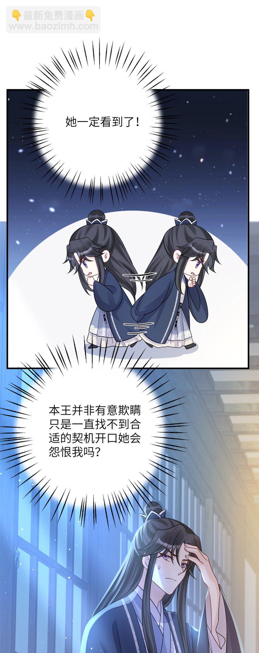 《萌妃七七》34 长命锁被发现了！ 第27页