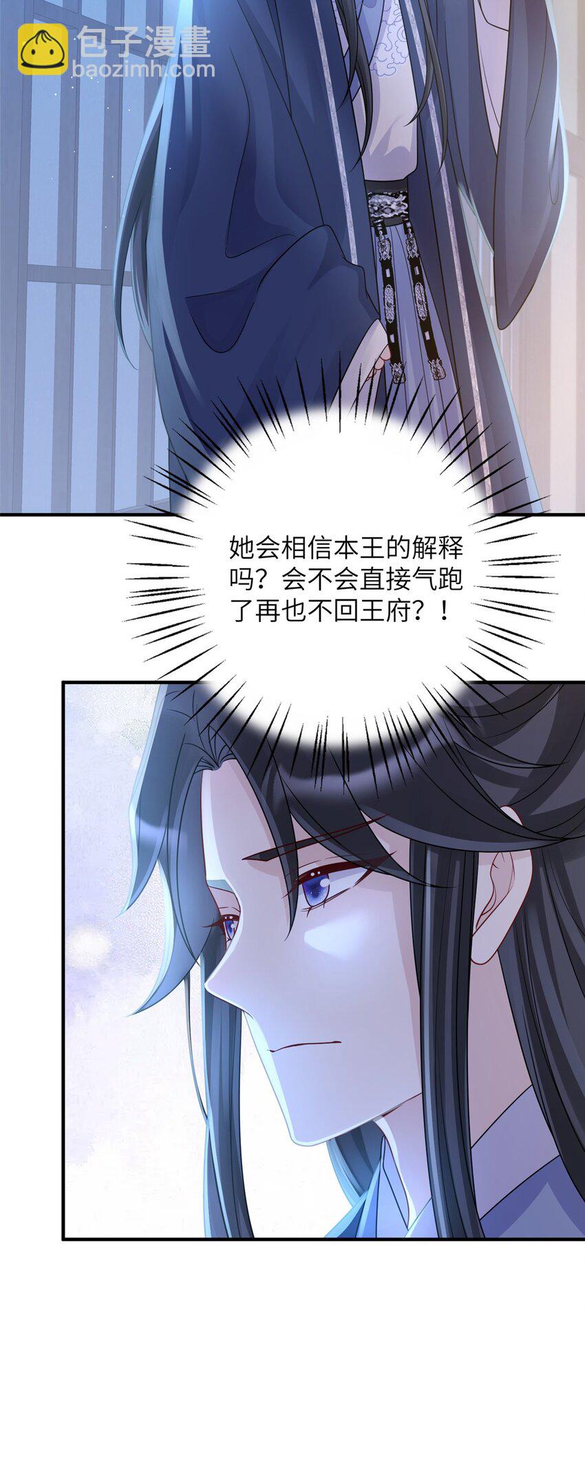 《萌妃七七》34 长命锁被发现了！ 第28页