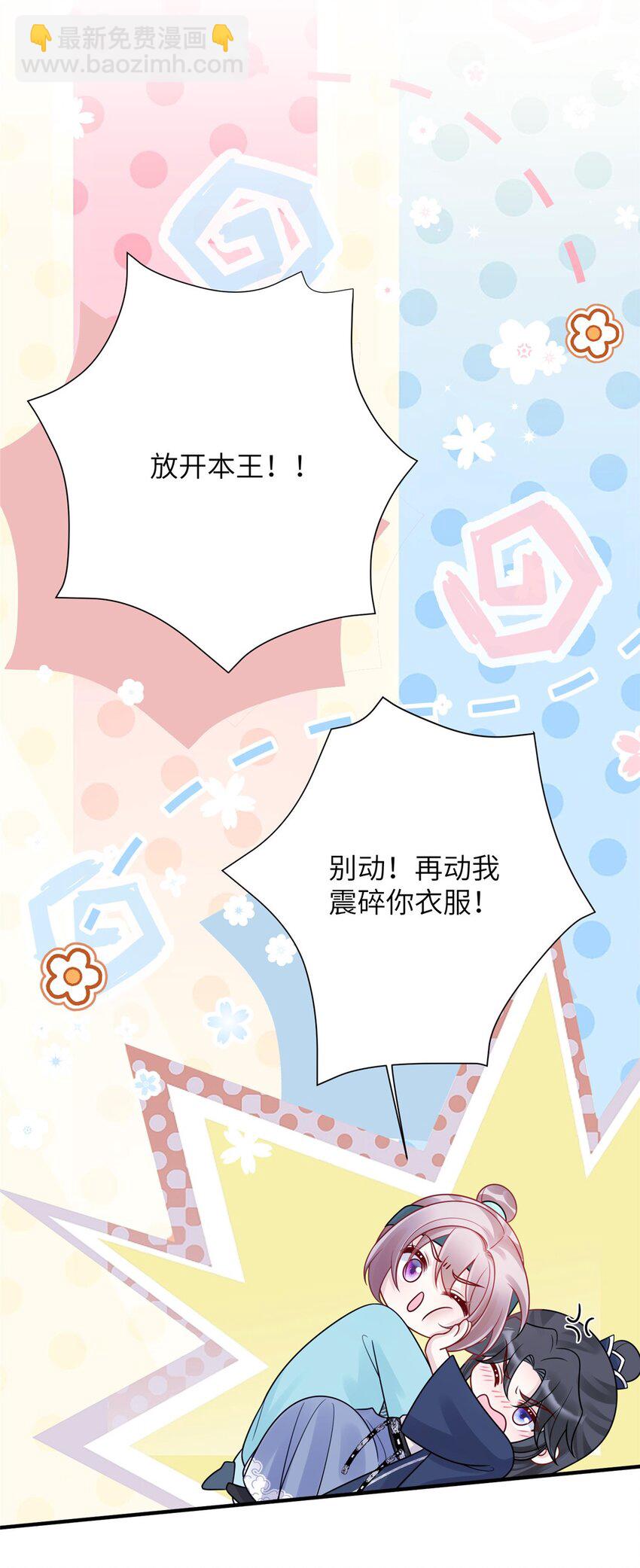 《萌妃七七》34 长命锁被发现了！ 第35页