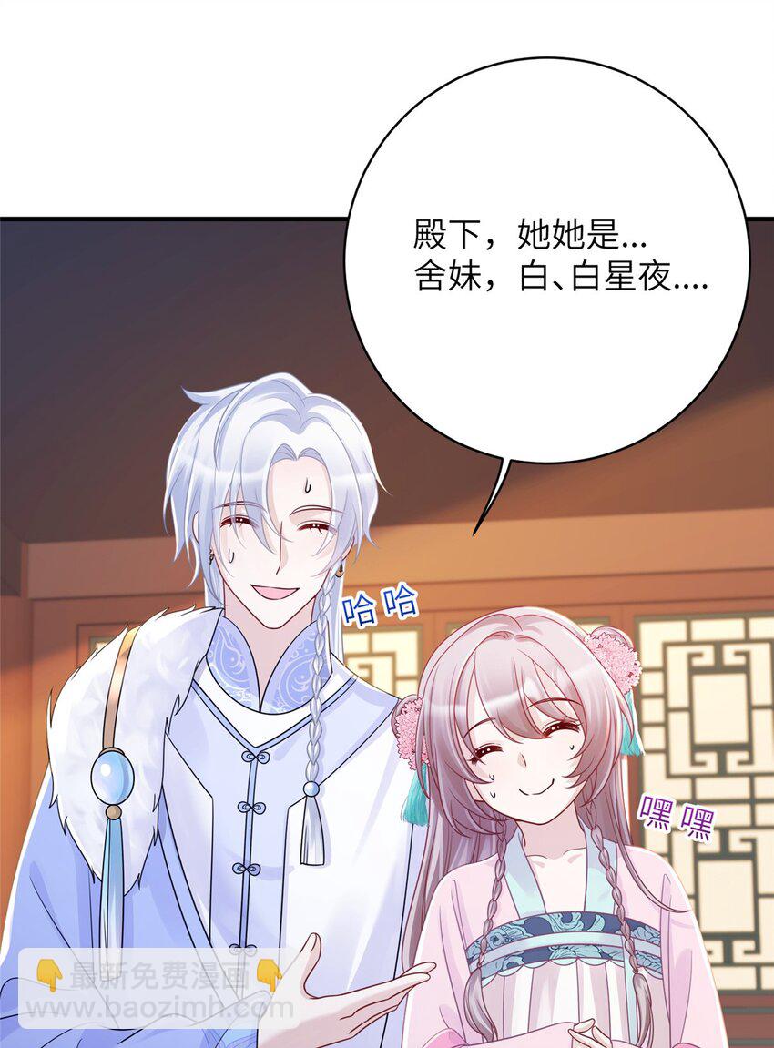 《萌妃七七》34 长命锁被发现了！ 第4页