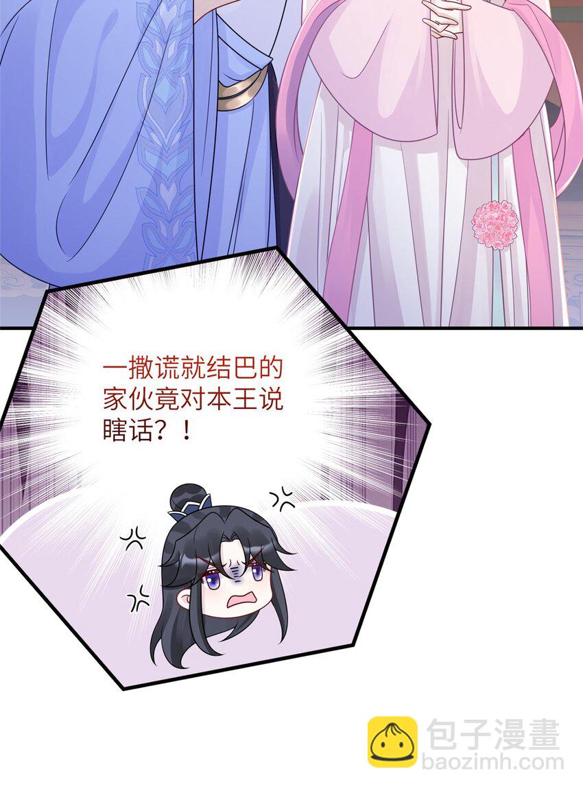 《萌妃七七》34 长命锁被发现了！ 第5页