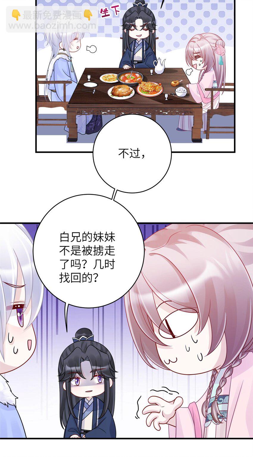 《萌妃七七》34 长命锁被发现了！ 第8页