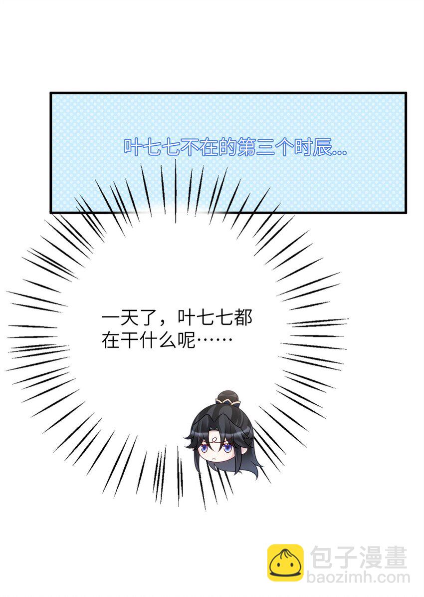 《萌妃七七》33 女装七七！ 第10页