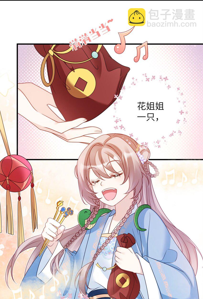 《萌妃七七》33 女装七七！ 第13页
