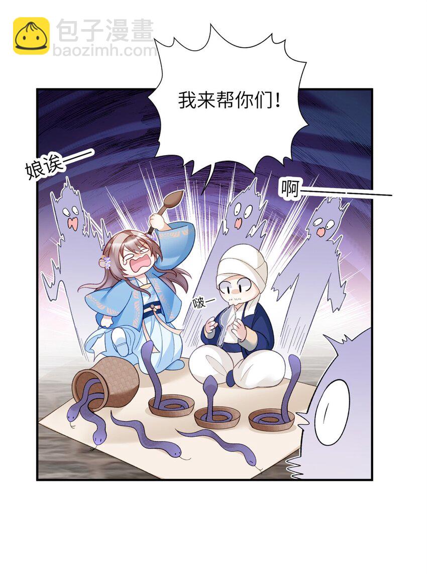 《萌妃七七》33 女装七七！ 第19页