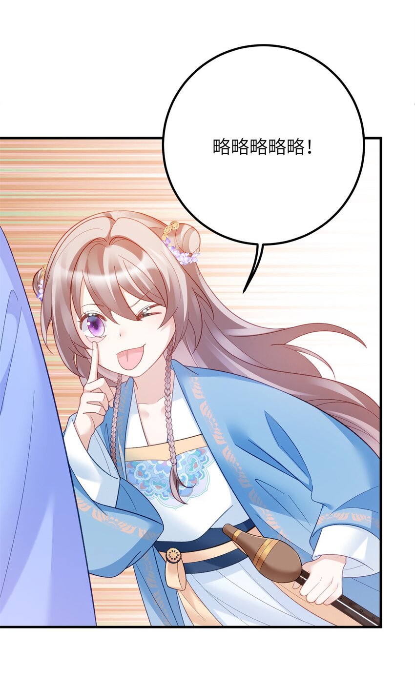 《萌妃七七》33 女装七七！ 第22页