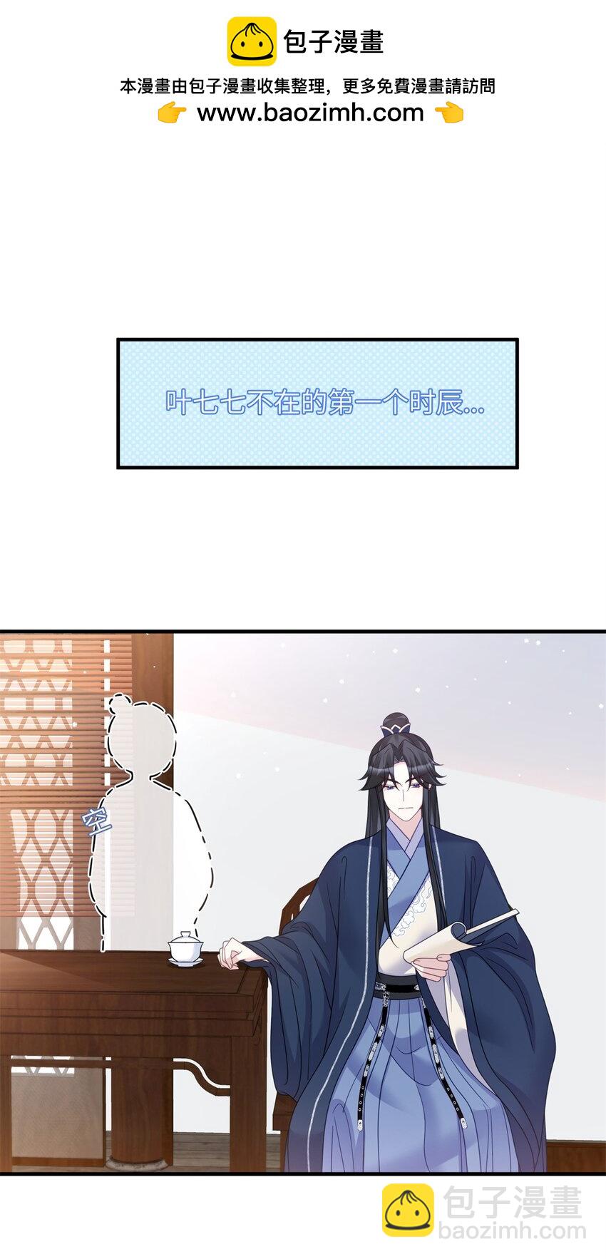 《萌妃七七》33 女装七七！ 第2页