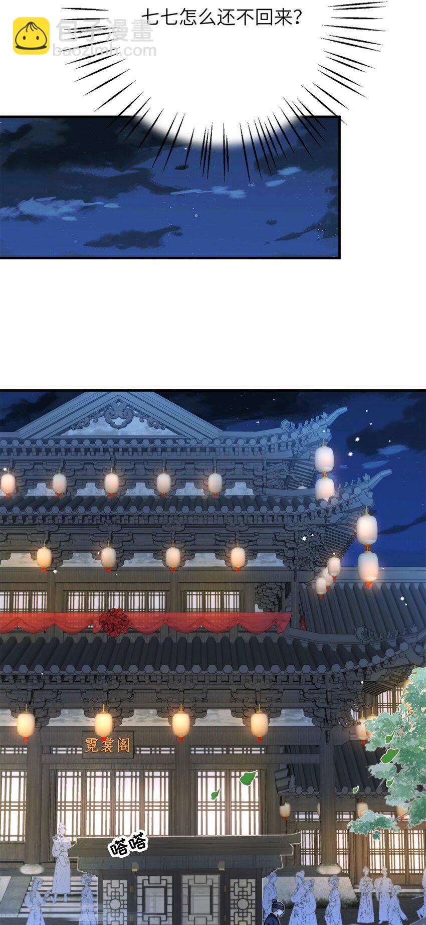 《萌妃七七》33 女装七七！ 第32页