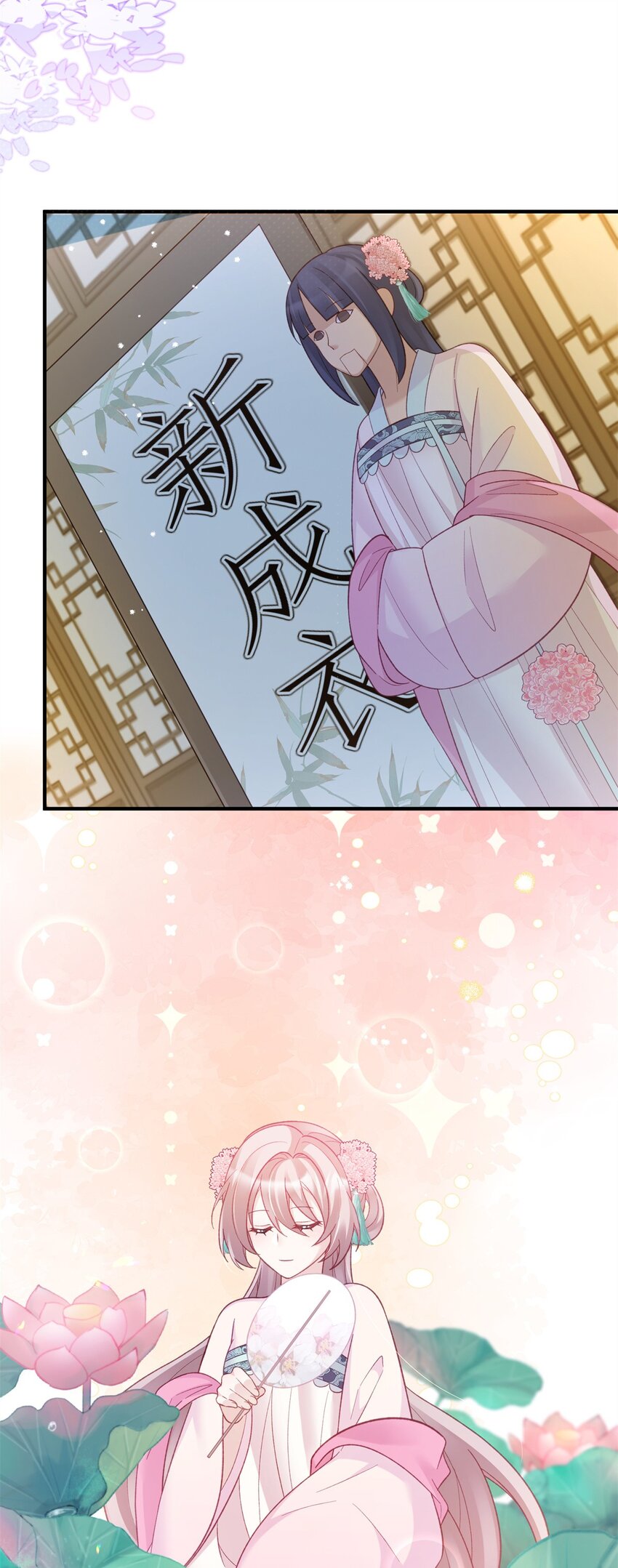 《萌妃七七》33 女装七七！ 第34页