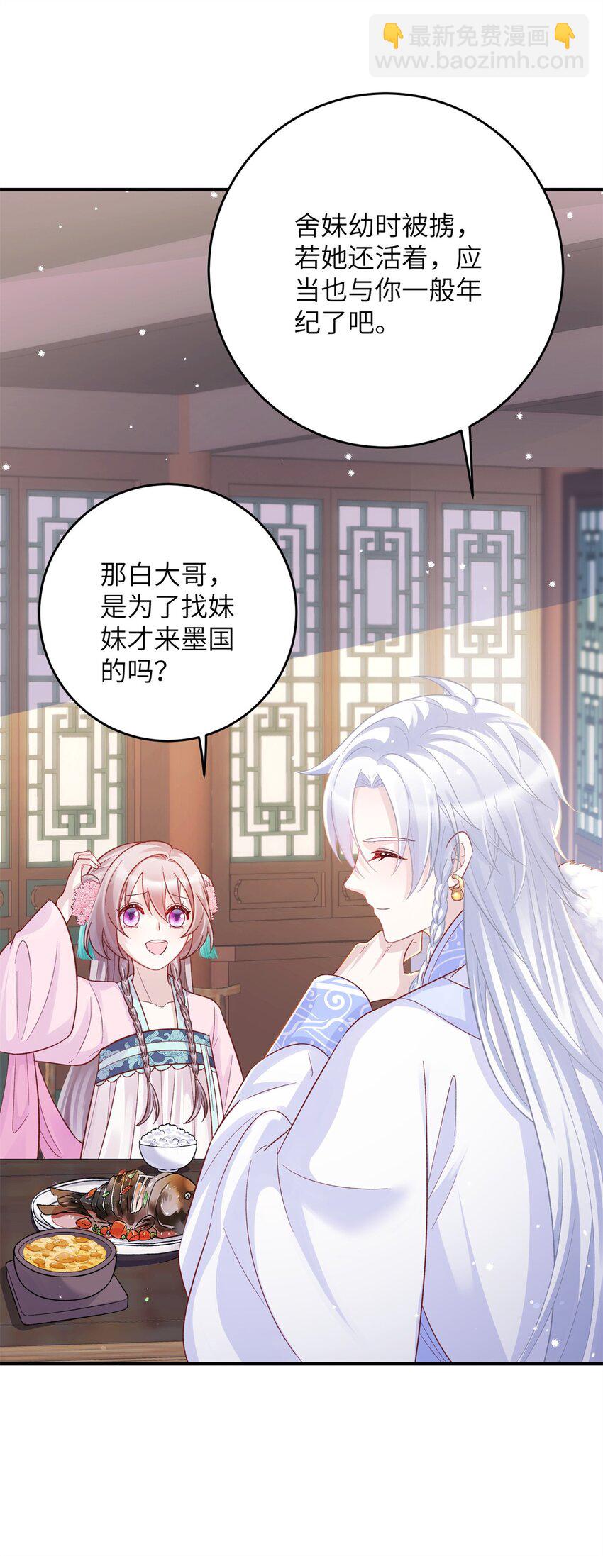 《萌妃七七》33 女装七七！ 第42页