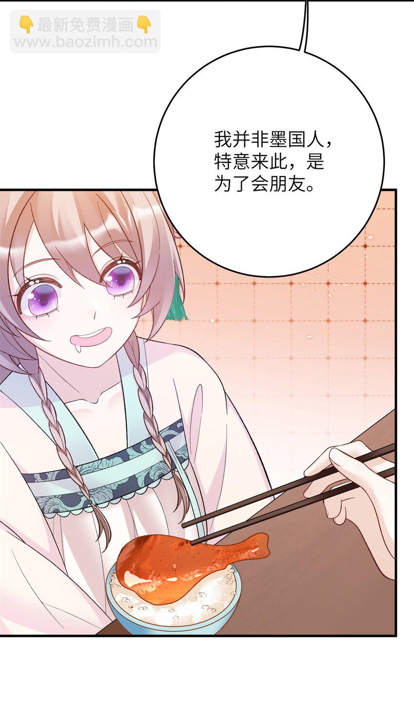 《萌妃七七》33 女装七七！ 第44页