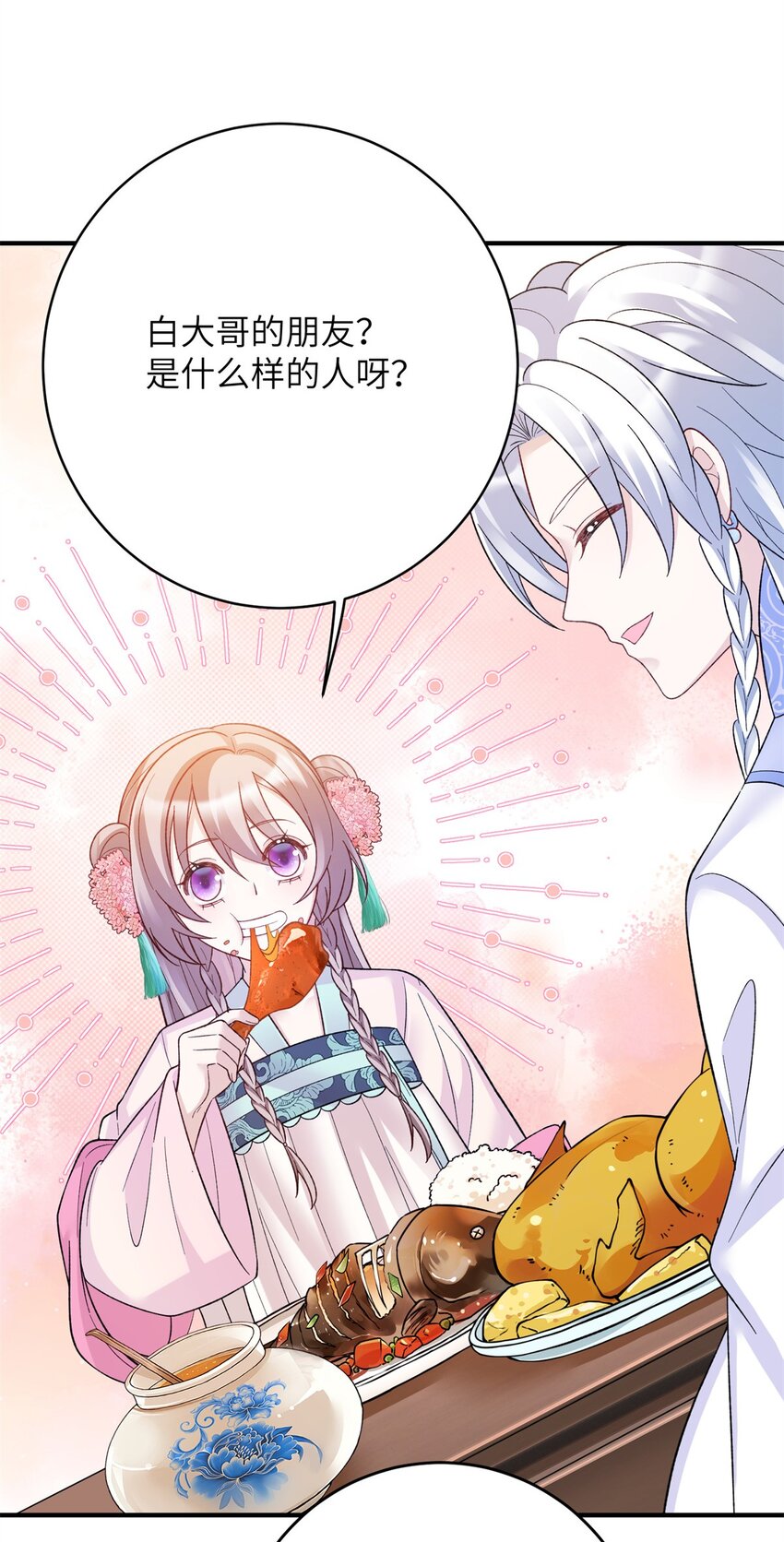 《萌妃七七》33 女装七七！ 第45页
