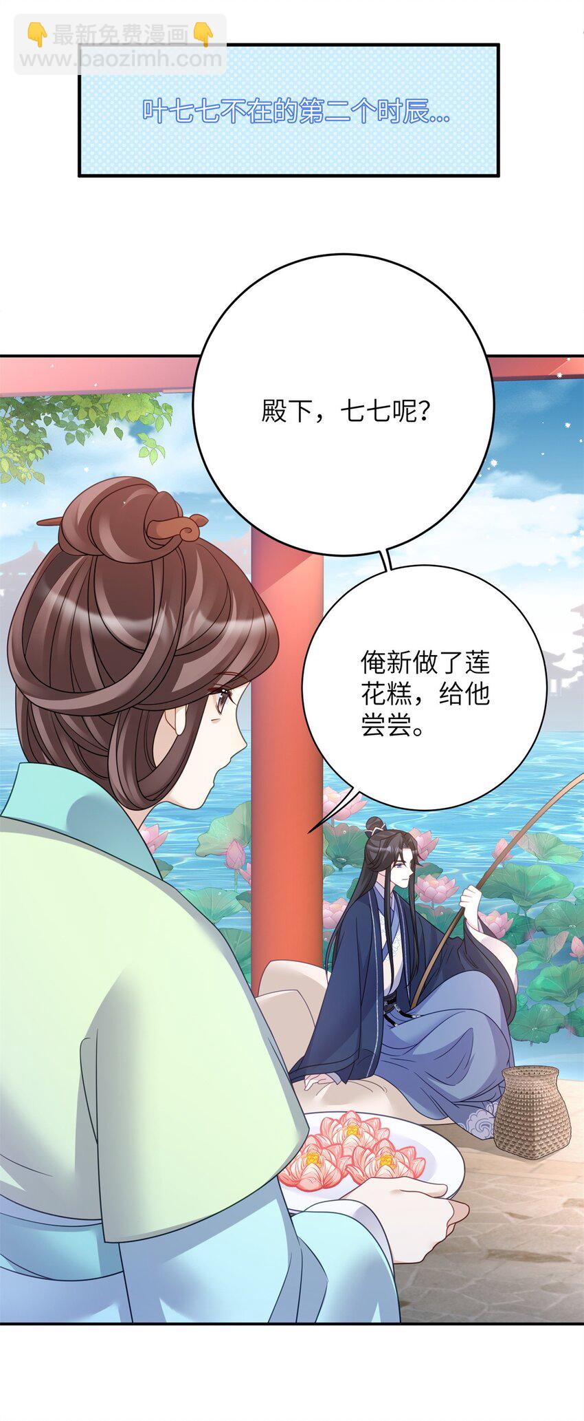 《萌妃七七》33 女装七七！ 第4页