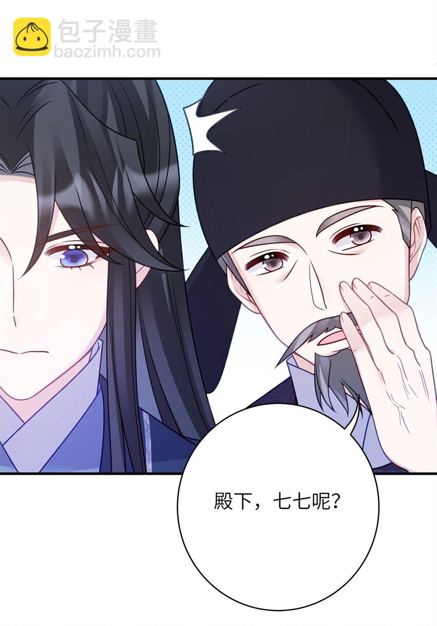 《萌妃七七》33 女装七七！ 第7页