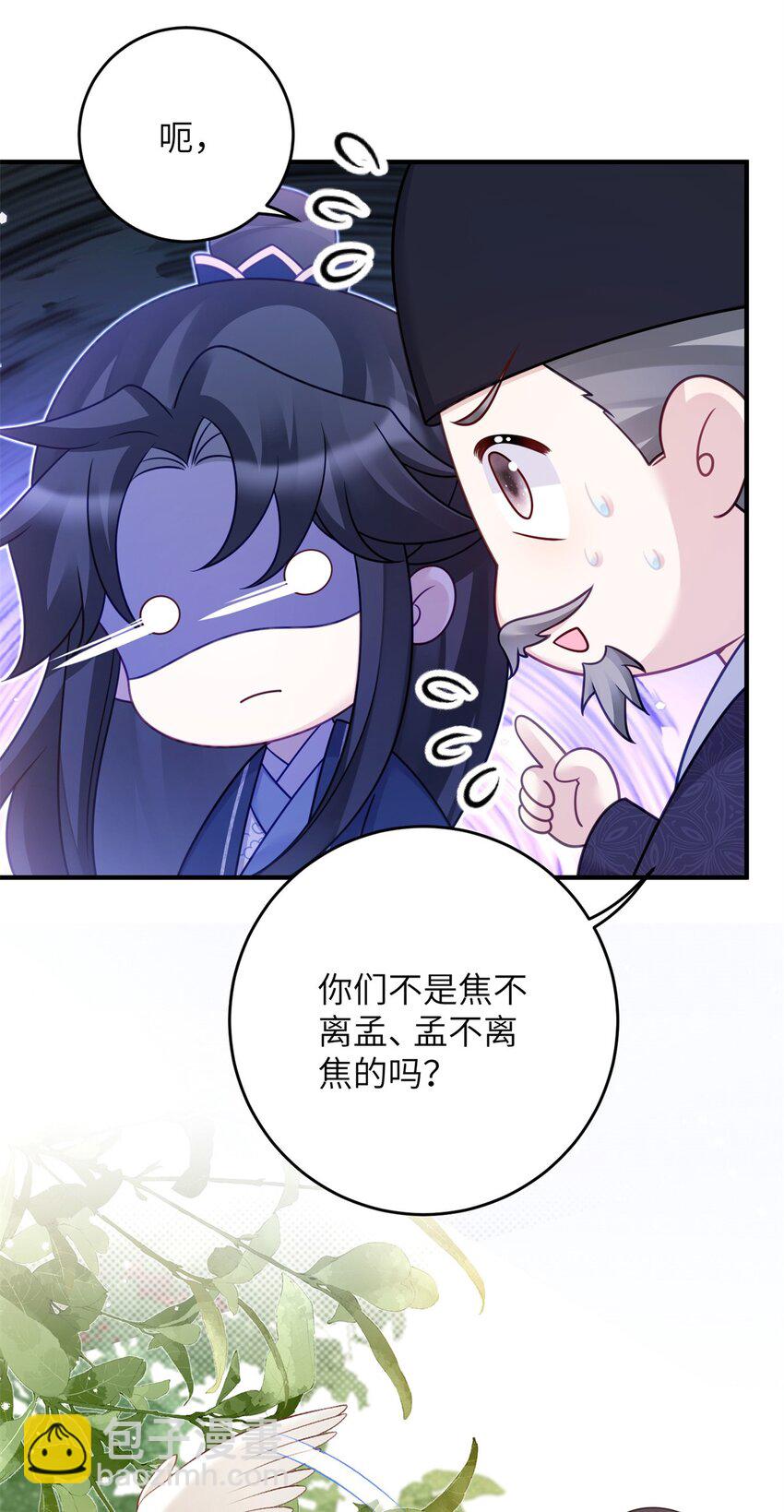 《萌妃七七》33 女装七七！ 第8页