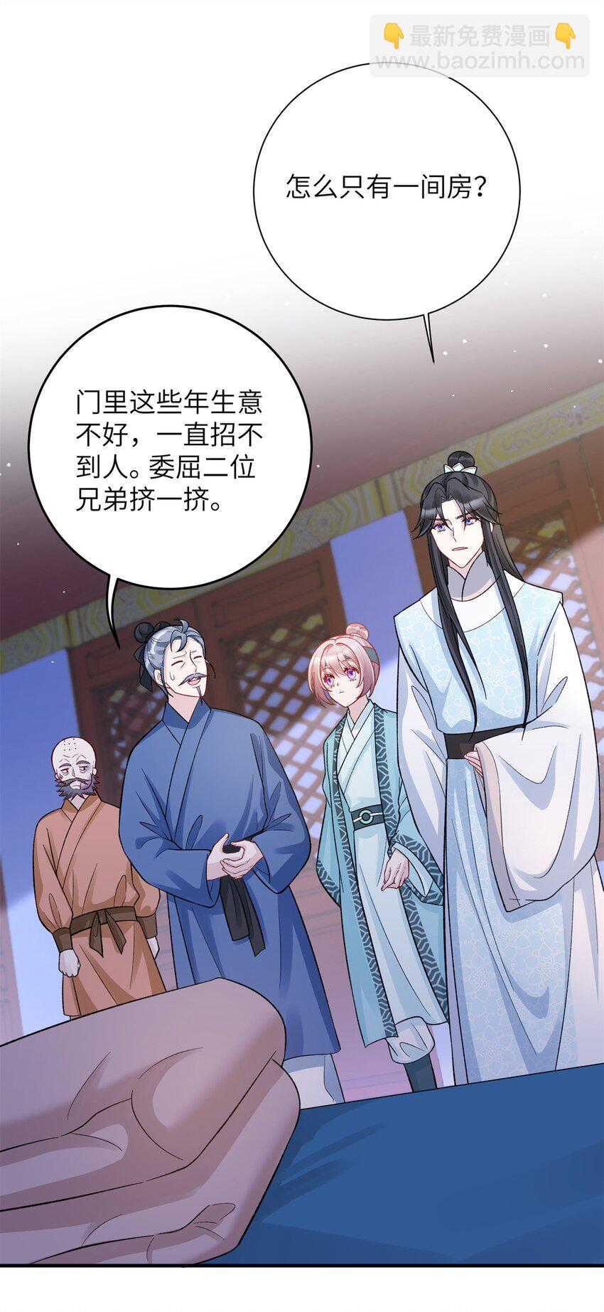 《萌妃七七》38 ……床塌了 第10页