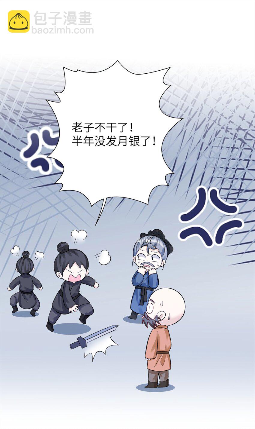《萌妃七七》38 ……床塌了 第13页