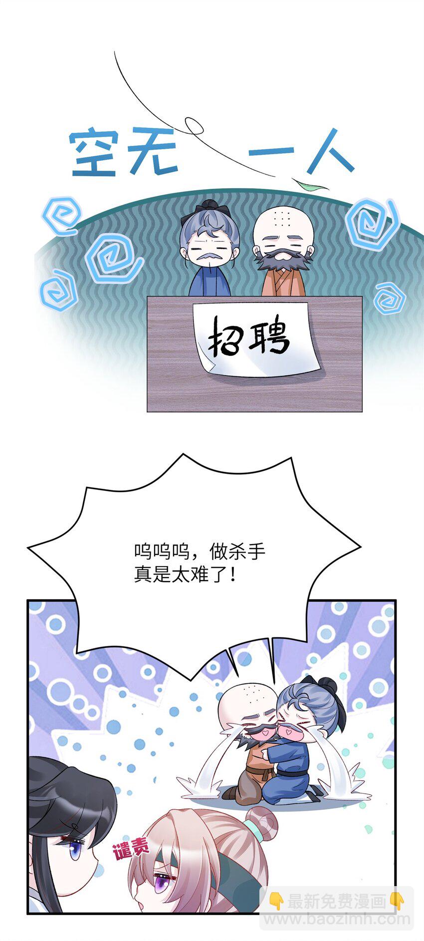 《萌妃七七》38 ……床塌了 第14页
