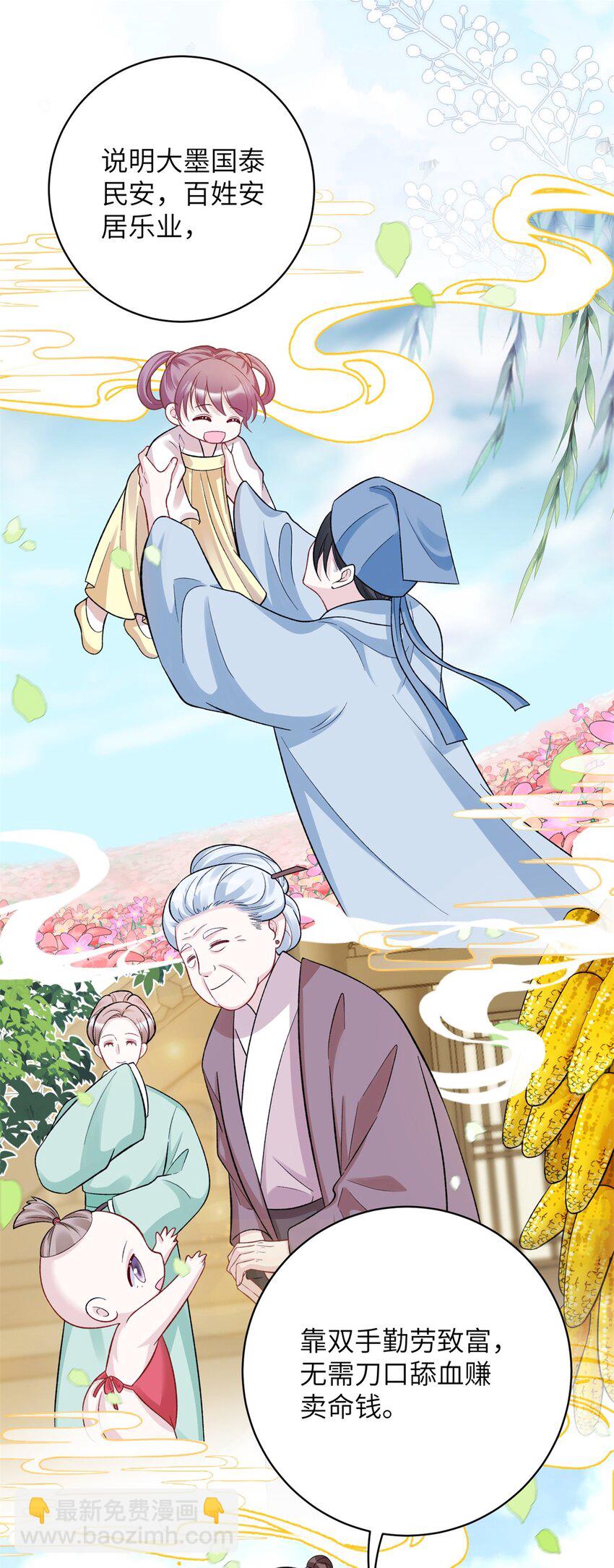 《萌妃七七》38 ……床塌了 第17页