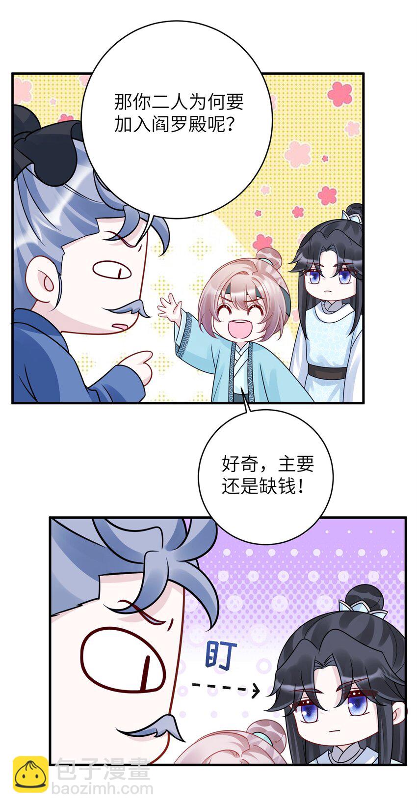《萌妃七七》38 ……床塌了 第19页