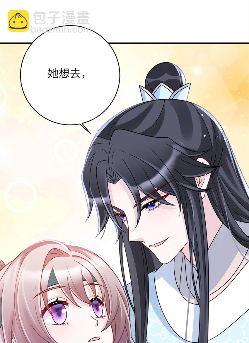 《萌妃七七》38 ……床塌了 第20页