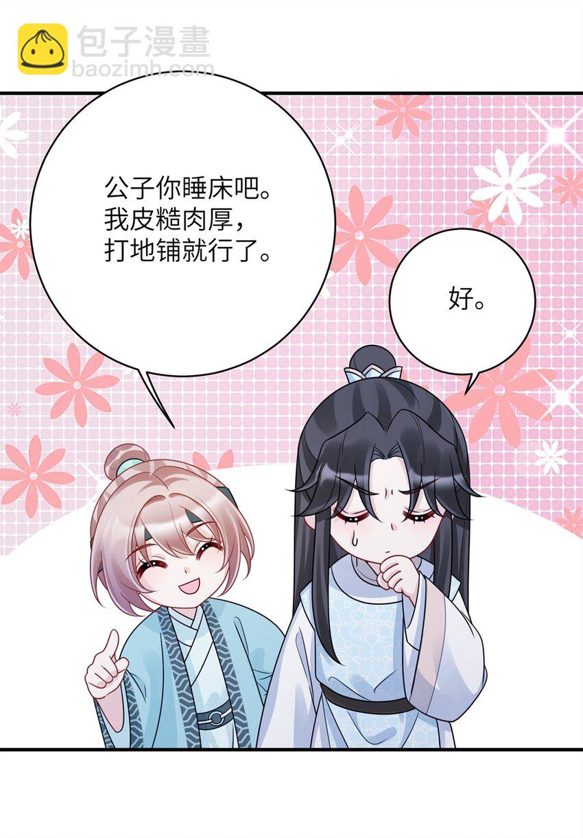 《萌妃七七》38 ……床塌了 第26页