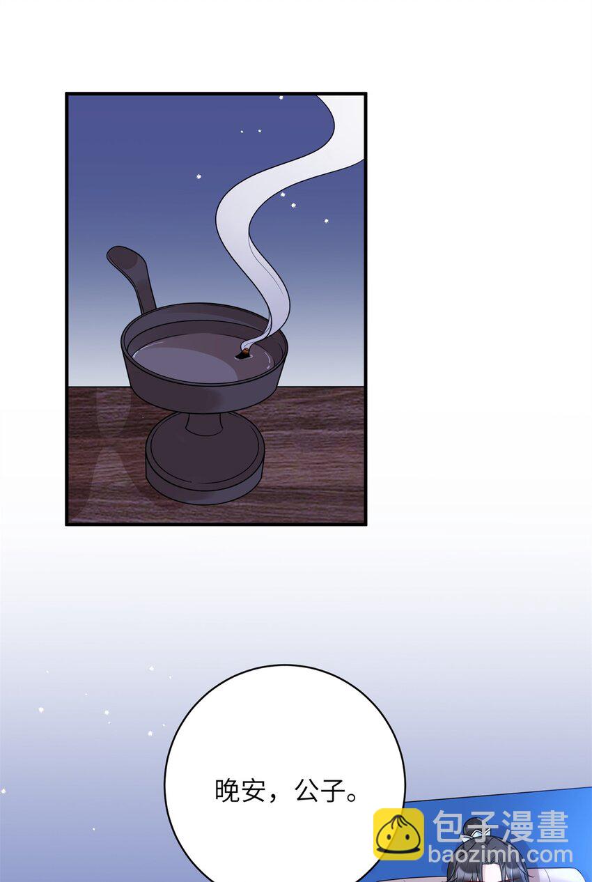 《萌妃七七》38 ……床塌了 第27页