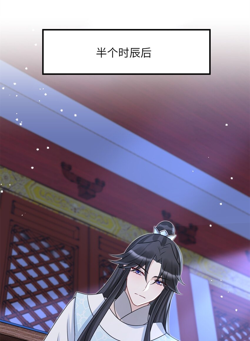 《萌妃七七》38 ……床塌了 第29页