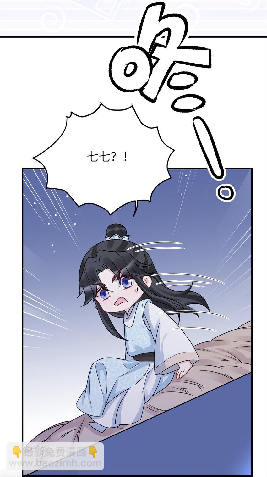 《萌妃七七》38 ……床塌了 第39页