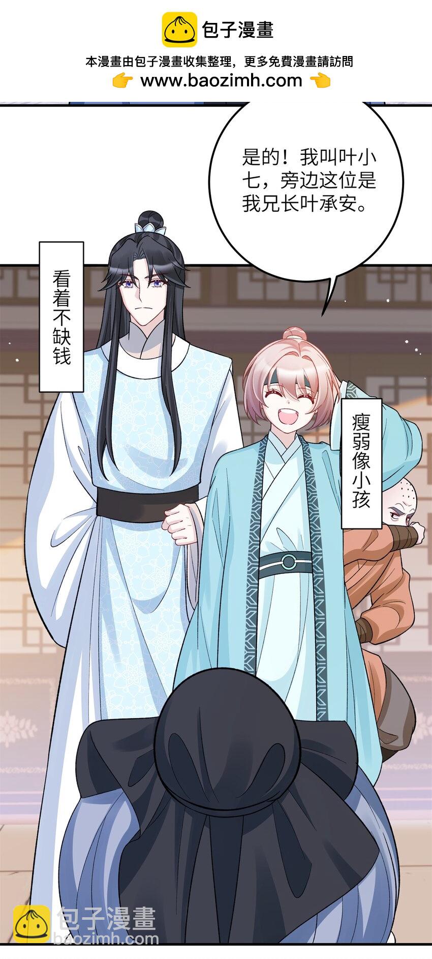 《萌妃七七》38 ……床塌了 第3页